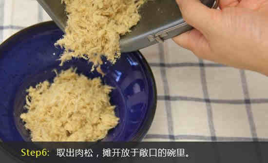 肉松的做法