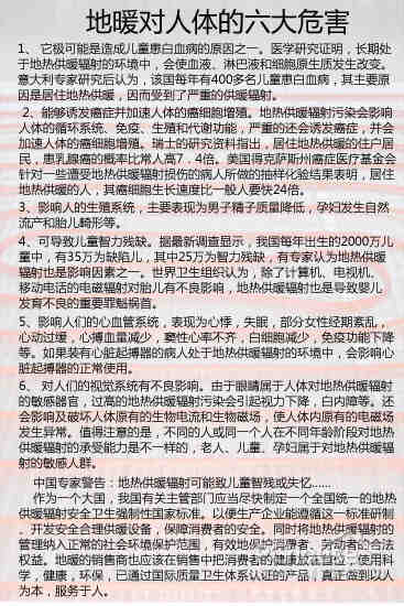 地暖供暖对人体有害吗 家居谣言不可轻信