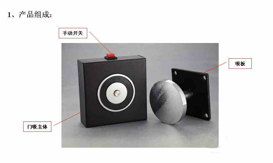 电磁门吸的正确安装方法 电磁门吸安装图解