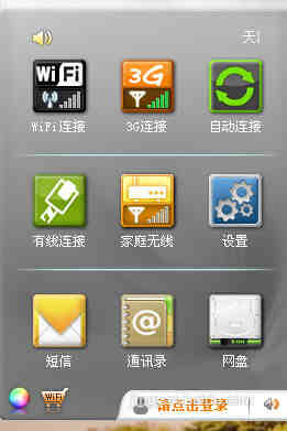 无线网卡的使用方法详解--3G界面连接