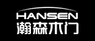 瀚森木门HANSEN