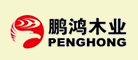 鹏鸿PENGHONG