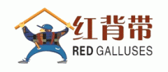 红背带RED GALLUSES