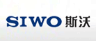 SIWO斯沃