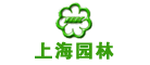 上海园林SGGC